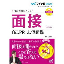 画像をギャラリービューアに読み込む, ’24 面接 自己PR 志望動機
