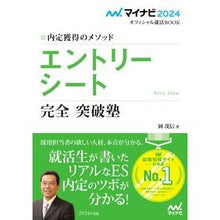 画像をギャラリービューアに読み込む, ’24 エントリーシート完全突破塾
