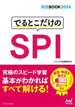 画像をギャラリービューアに読み込む, #マイナビ出版集部 #’24でるとこだけのSPI