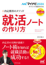 画像をギャラリービューアに読み込む, #才木弓加 #’24就活ノートの作り方内定獲得のメ