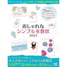 画像をギャラリービューアに読み込む, ’23 おしゃれなシンプル年賀状