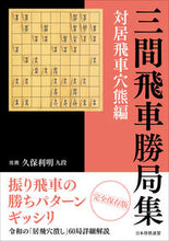 画像をギャラリービューアに読み込む, #マイナビ出版 #三間飛車勝局集対居飛車穴熊編
