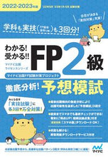 画像をギャラリービューアに読み込む, #マイナビ出版FP試験 #’22-23FP2級徹底分析!予想模試