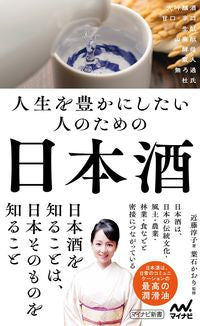#近藤淳子 #人生を豊かにしたい人のための日本酒