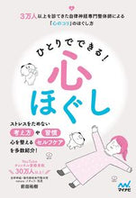 画像をギャラリービューアに読み込む, #前田祐樹 #ひとりでできる心ほぐし