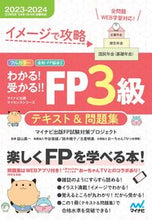画像をギャラリービューアに読み込む, #マイナビ出版FP試験 #’23-24FP3級テキスト&問題集