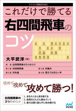 画像をギャラリービューアに読み込む, #大平武洋 #これだけで勝てる右四間飛車のコツ
