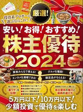 画像をギャラリービューアに読み込む, #マイナビ出版 #’24厳選!株主優待