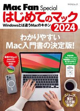画像をギャラリービューアに読み込む, #マイナビ出版 #’24はじめてのマック