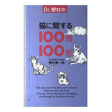 画像をギャラリービューアに読み込む, Dr.野村の猫に関する100問100答