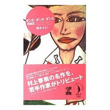 画像をギャラリービューアに読み込む, ダンス・ダンス・ダンスRMX-The o