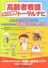 画像をギャラリービューアに読み込む, #岡本充子 #高齢者看護すぐに実践トータルナビ