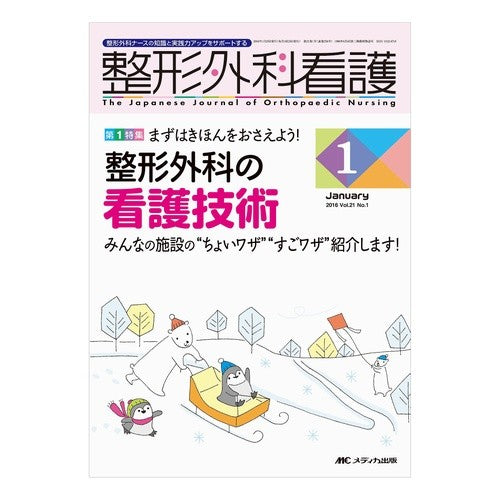 整形外科看護 21- 1