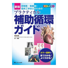 画像をギャラリービューアに読み込む, プラクティカル補助循環ガイド 新版