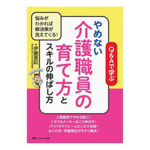 画像をギャラリービューアに読み込む, やめない介護職員の育て方とスキルの伸ばし Itouaki How to train care workers who don't quit and improve their skills