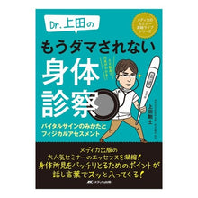 画像をギャラリービューアに読み込む, Dr.上田のもうダマされない身体診察 Dr. Ueda's physical examination that won't fool you anymore