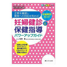 画像をギャラリービューアに読み込む, 妊婦健診と保健指導パワーアップガイド