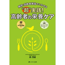 画像をギャラリービューアに読み込む, “超”実践!高齢者の栄養ケア