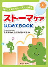 画像をギャラリービューアに読み込む, #倉田順子 #ストーマケアはじめてBOOK