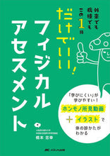画像をギャラリービューアに読み込む, #橋本忠幸 #だけでいい!フィジカルアセスメント