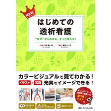 画像をギャラリービューアに読み込む, NEWはじめての透析看護