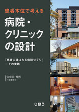 画像をギャラリービューアに読み込む, #久保田秀男 #患者本位で考える病院・クリニックの設計