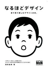 #筒井 美希 #なるほどデザイン : ツツイミキ : I see the design : Tsutsumiki : 9784844365174 :9784844365174