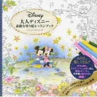 画像をギャラリービューアに読み込む, 大人ディズニー 素敵な塗り絵レッスンブッ