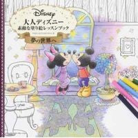 画像をギャラリービューアに読み込む, 大人ディズニー 夢の世界へ 素敵な塗り絵