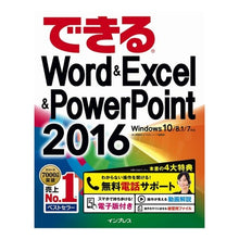Load image into Gallery viewer, できるWord&Excel&PowerP