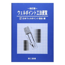 画像をギャラリービューアに読み込む, ウェルポイント工法便覧 改訂版