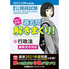 Load image into Gallery viewer, ’22-23 合格目標 過去問解き 12