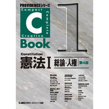 画像をギャラリービューアに読み込む, C-Book 憲法 1 第4版