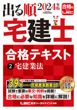 画像をギャラリービューアに読み込む, #LEC東京リーガルマ #’24出る順宅建士合格テキスト2