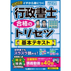 #野畑淳史 #’26 行政書士合格のトリセツ基本テキス ノバタアツシ ●東京リーガルマインド :9784844958796