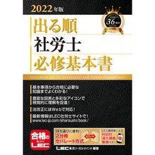 画像をギャラリービューアに読み込む, ’22 出る順社労士必修基本書