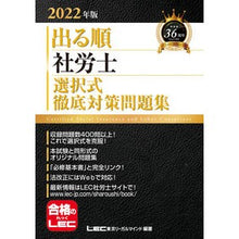 画像をギャラリービューアに読み込む, ’22 出る順社労士 選択式徹底対策問題