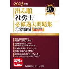 画像をギャラリービューアに読み込む, ’23 出る順社労士 必修過去問題集 1