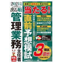 画像をギャラリービューアに読み込む, ’21 出る順管理業務主任者当たる!直前