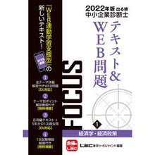 Load image into Gallery viewer, ’22 FOCUSテキスト 1