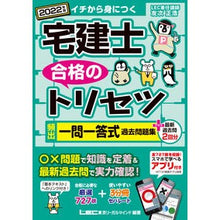 画像をギャラリービューアに読み込む, ’22 宅建士合格のトリセツ頻出一問一答