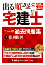 画像をギャラリービューアに読み込む, #LEC東京リーガルマ #’23出る順宅建士ウォーク問過去問1