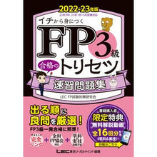 画像をギャラリービューアに読み込む, ’22-23 FP3級合格のトリ 問題集