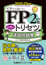画像をギャラリービューアに読み込む, #LEC東京リーガルマ #’22-23FP2級・AFP合問題集