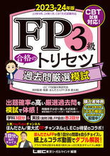 画像をギャラリービューアに読み込む, #LEC東京リーガルマ #’23-24FP3級合格のト厳選模試