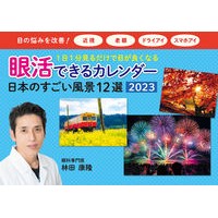 画像をギャラリービューアに読み込む, ’23 眼活できるカレンダー