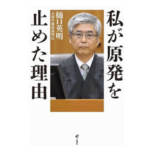 画像をギャラリービューアに読み込む, 私が原発を止めた理由
