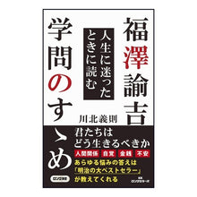 画像をギャラリービューアに読み込む, 福澤諭吉人生に迷ったときに読む学問のすゝ