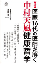 画像をギャラリービューアに読み込む, #伊藤豊 #中村天風健康哲学新装版