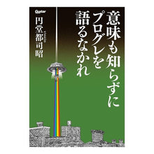 画像をギャラリービューアに読み込む, 意味も知らずにプログレを語るなかれ